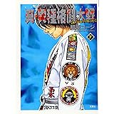 真 異種格闘大戦 10 アクションコミックス 相原 コージ 本 通販 Amazon
