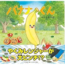 Amazon.co.jp: りんごちゃん (たべもの×ともだち【4歳 5歳からの絵本