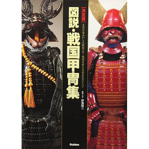 図録日本の甲冑武具事典 | 笹間 良彦 |本 | 通販 | Amazon