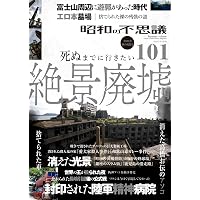 Amazon.co.jp: 昭和の謎99 2025年 夏号 (ミリオンムック) : 本