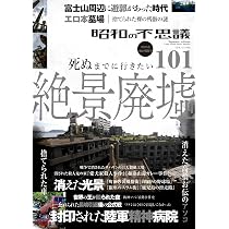 Amazon.co.jp: 昭和の不思議101 2025年 秋の男祭号 (ミリオンムック 79