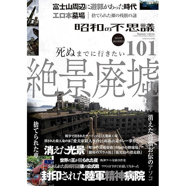 Amazon.co.jp: 昭和の不思議101 2025年 秋の男祭号 : 本
