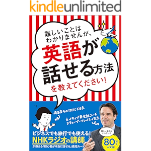 難しいことはわかりませんが、英語が話せる方法を教えてください!