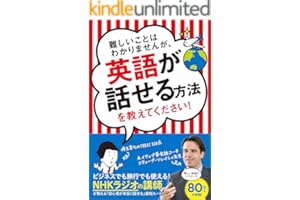 難しいことはわかりませんが、英語が話せる方法を教えてください！