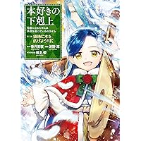 本好きの下剋上～司書になるためには手段を選んでいられません