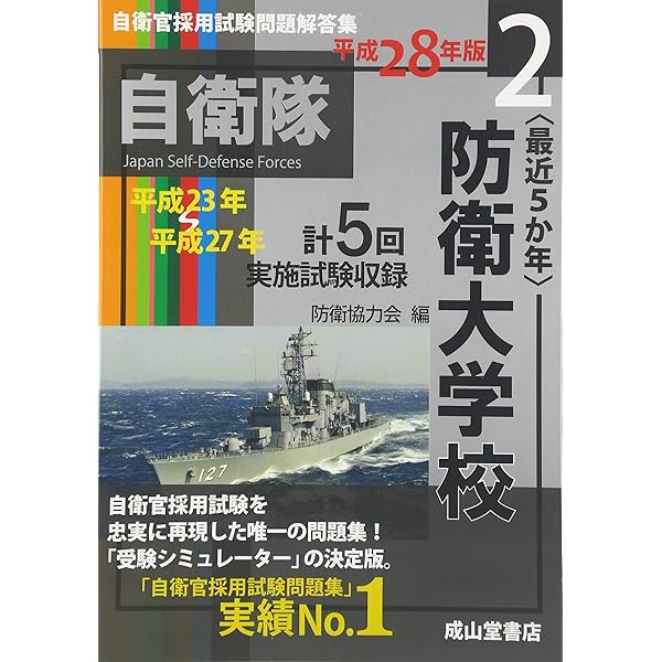 防衛大学校 (2024年版大学入試シリーズ) | 教学社編集部 |本 | 通販