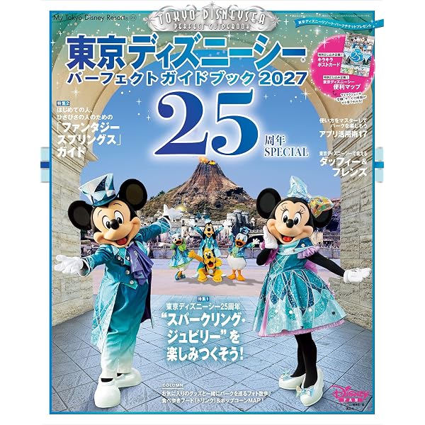Amazon.co.jp: 東京ディズニーランド パーフェクトガイドブック