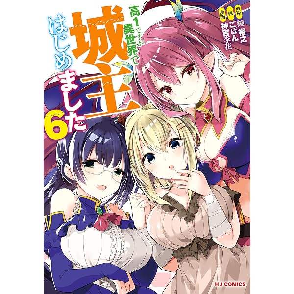 ゴクジョッ。 ～極楽院女子高寮物語～ 5 (ヤングジャンプコミックス