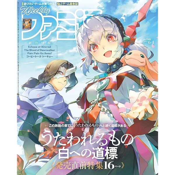 復活！ファミコン通信 ＜創刊号～第3号＞ [雑誌] 週刊ファミ通 復活