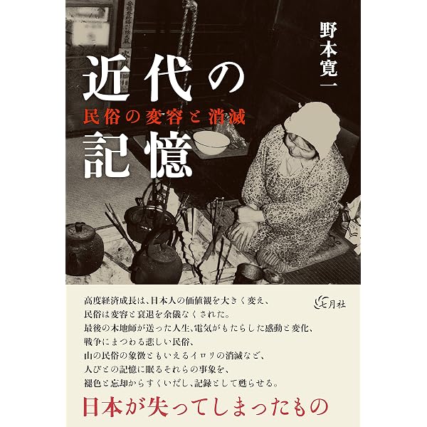 食の民俗事典 | 野本 寛一 |本 | 通販 | Amazon