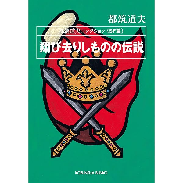 Amazon.co.jp: 七十五羽の烏～都筑道夫コレクション〈本格推理篇