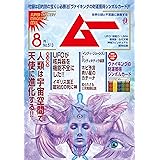 ムー2023年8月号[雑誌]