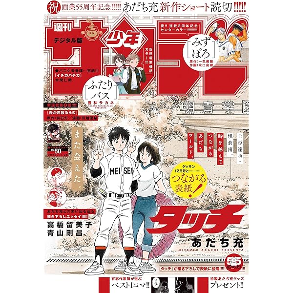 週刊少年サンデー 2025年41号（2025年9月10日発売号） [雑誌] | 週刊