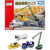 タカラトミー(TAKARA TOMY) 『 トミカ 建設車両セット5 』 ミニカー 車 おもちゃ unisex 3歳以上 玩具安全基準合格 STマーク認証 TOMICA