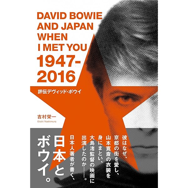 時間~TIME BOWIE×KYOTO×SUKITA - 鋤田正義が撮るデヴィッド