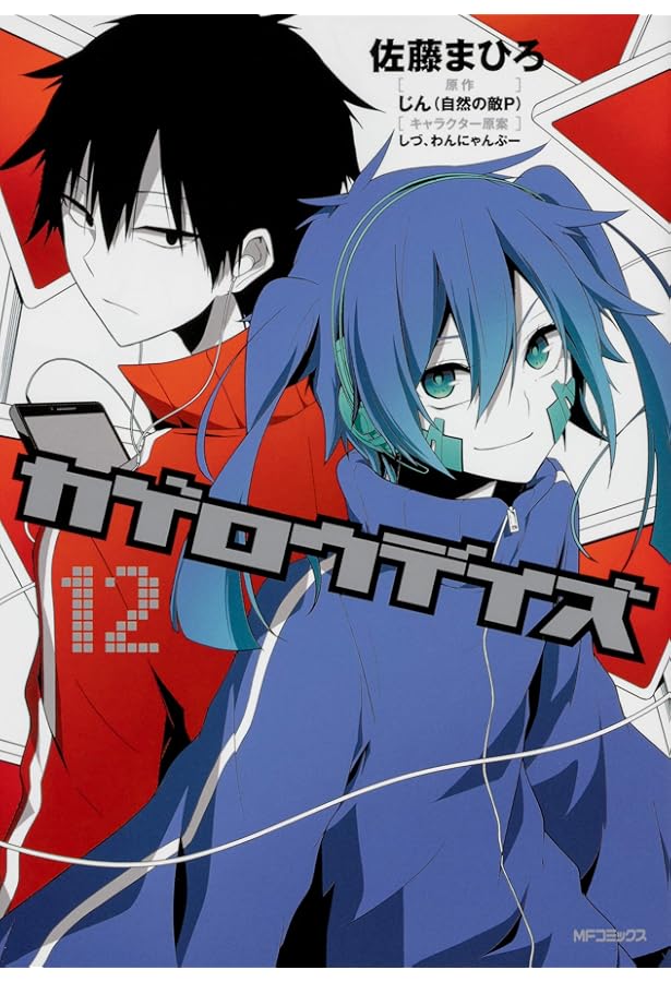 カゲロウデイズ カゲロウデイズ (1-13巻 全巻) – world-manga10