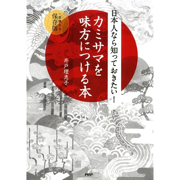 Amazon.co.jp: 暦・しきたり・アエノコト 日本人が大切にしたい