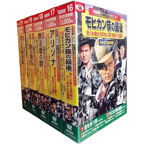 西部劇パーフェクトコレクション DVD 12本セット 楽天市場】【レビュー特典あり】西部劇パーフェクトコレクション