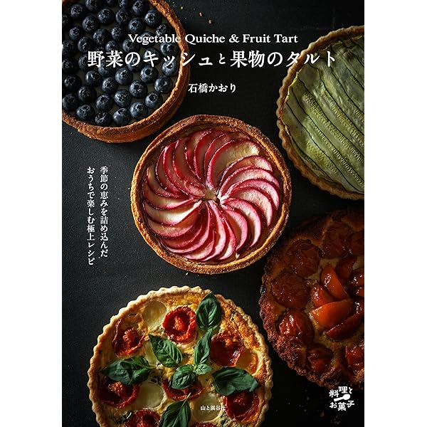 知ると楽しい! 洋菓子のひみつ 甘く華やかな西洋のスイーツ文化 (まな