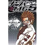 ナンバMG5（11） (少年チャンピオン・コミックス)