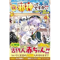 【中古】「非常に良い」元邪神って本当ですか!? 万能ギルド職員の業務日誌　ライトノベル　1-3巻セット Amazon.co.jp: 元邪神って本当ですか!?: 万能ギルド職員の業務日誌