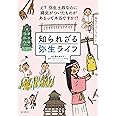 知られざる弥生ライフ: え? 弥生土器なのに縄文がついたものがあるって本当ですか!?