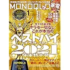 MONOQLO (モノクロ) 2022年 01月号 [雑誌]