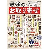 最強のお取り寄せ (ぴあMOOK)