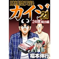 Amazon.co.jp: 賭博堕天録 カイジ 24億脱出編 24 eBook : 福本 伸行