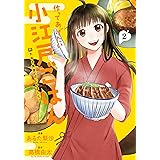 作ってあげたい小江戸ごはん　たぬき食堂、はじめました！　２ (ＢＲＩＤＧＥ　ＣＯＭＩＣＳ)