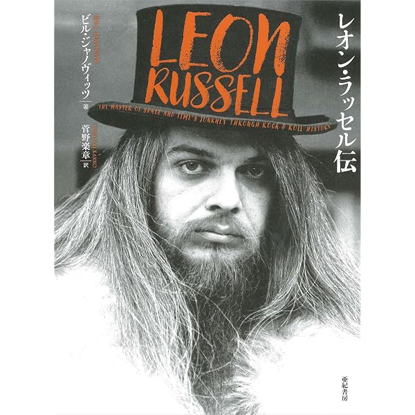 Amazon.co.jp: レオン・ラッセル(紙ジャケット仕様): ミュージック