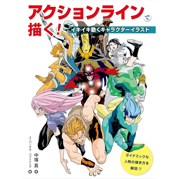 Amazon.co.jp: 香川 久×馬越嘉彦 バトルヒロイン作画＆デザイン