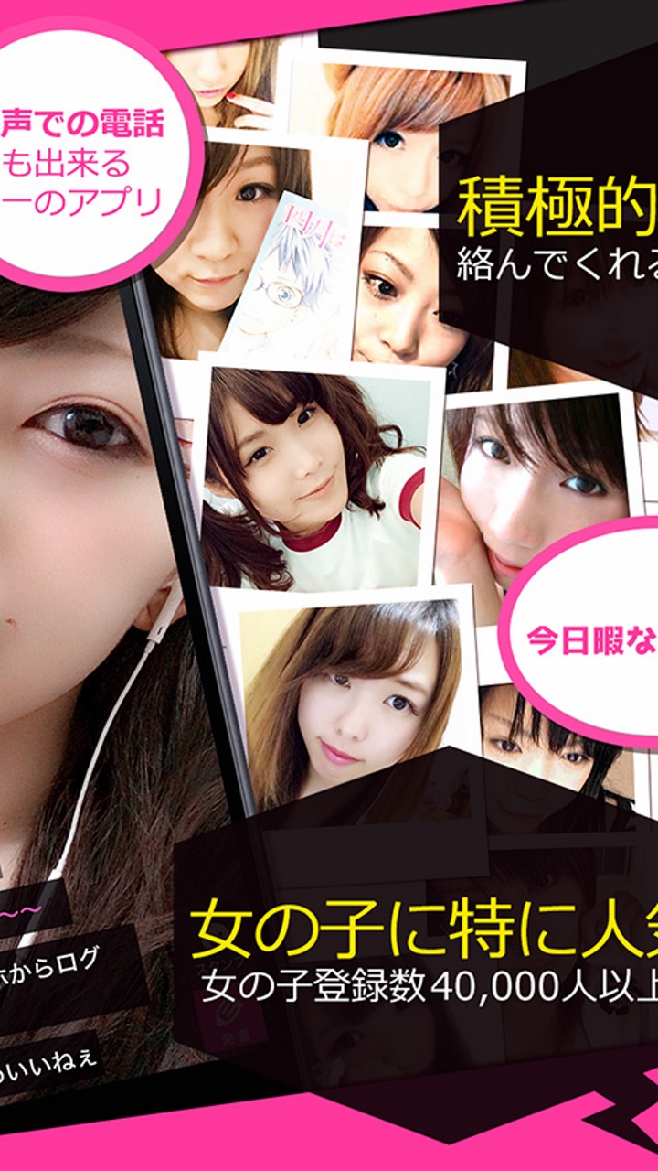 Amazon Co Jp 女の子と話せる出合いのチャットトークアプリ ライブでゴーゴー