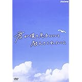 君が僕の息子について教えてくれたこと [DVD]
