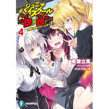 Amazon.co.jp 最新リリース: 富士見ファンタジア文庫 の新着ランキング