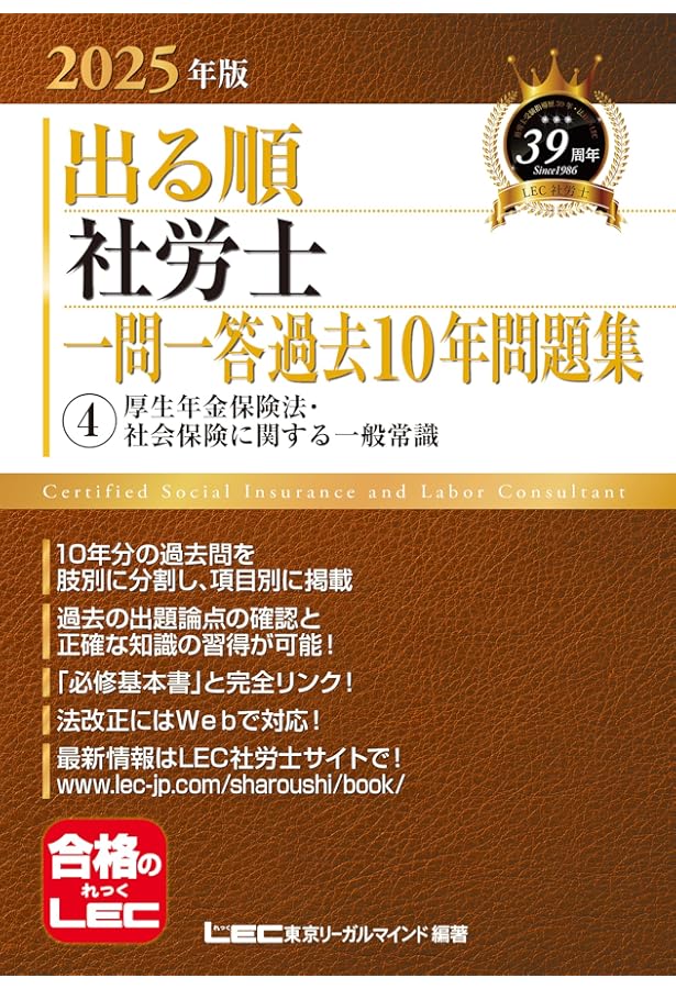 ○×形式】2025年版 出る順社労士 一問一答過去10年問題集 1 労働基準法