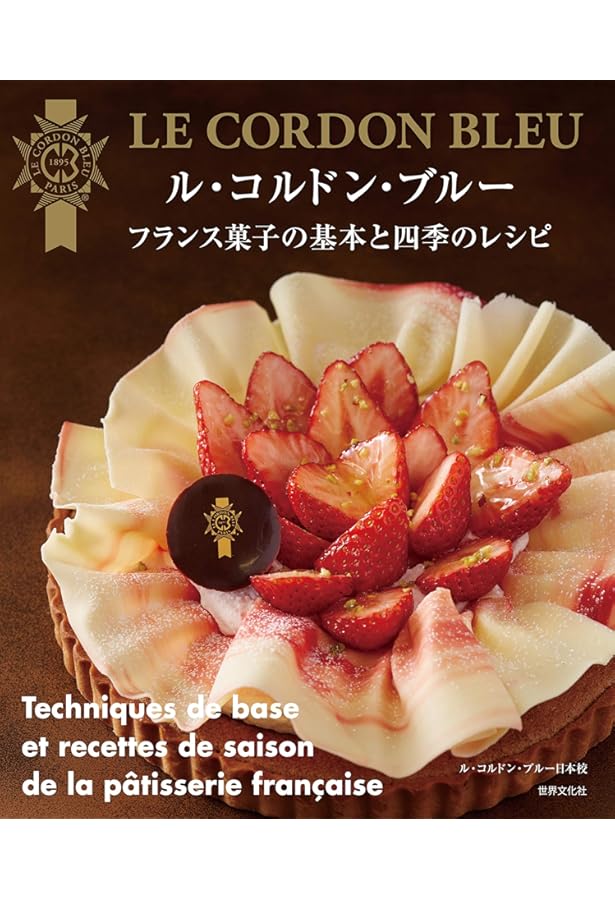 ル・コルドン・ブル-のフランス菓子基礎ノ-ト: サブリナを夢みて2 | ル