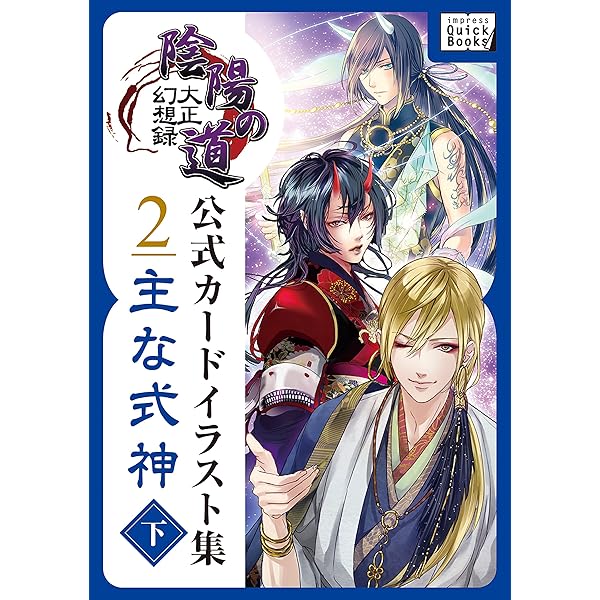 Amazon.co.jp: 大正幻想録 陰陽の道 公式カードイラスト集 (1) 主な式