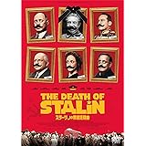 スターリンの葬送狂騒曲 [DVD]