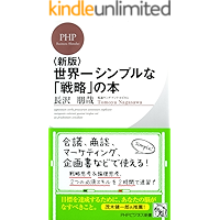 Amazon Co Jp 売れ筋ランキング Phpビジネス新書 の中で最も人気のある商品です