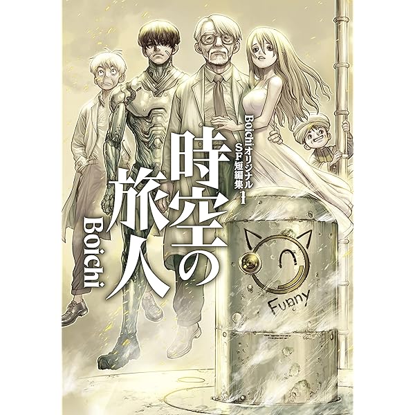 ユミンにご飯を食べさせたい (ヤングキングコミックス) | Boichi
