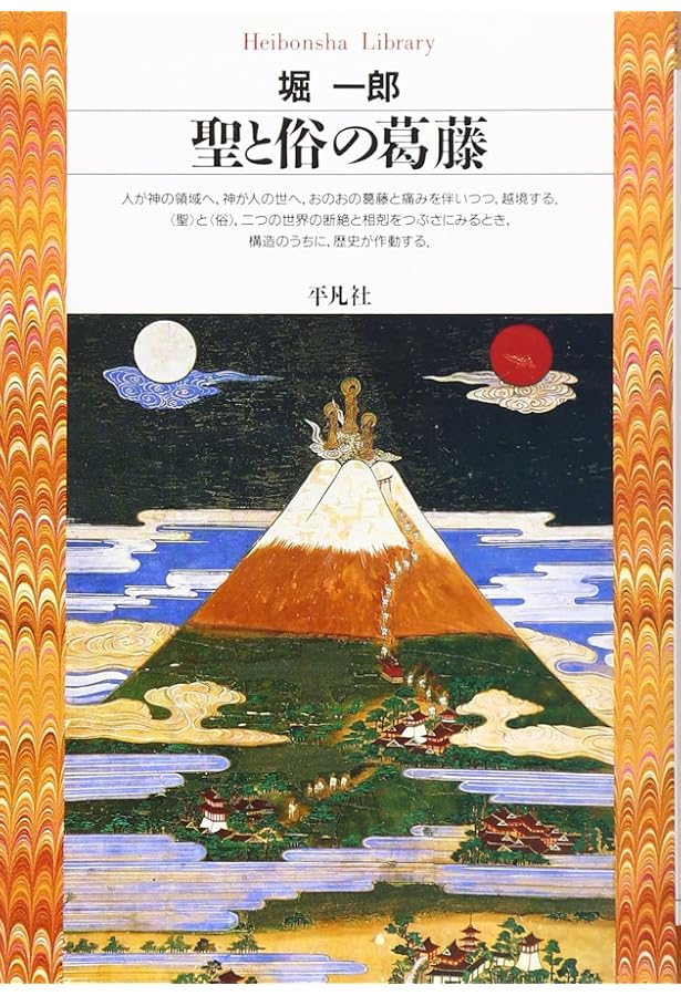 スピリチュアル・エマージェンシー: 心の病と魂の成長について