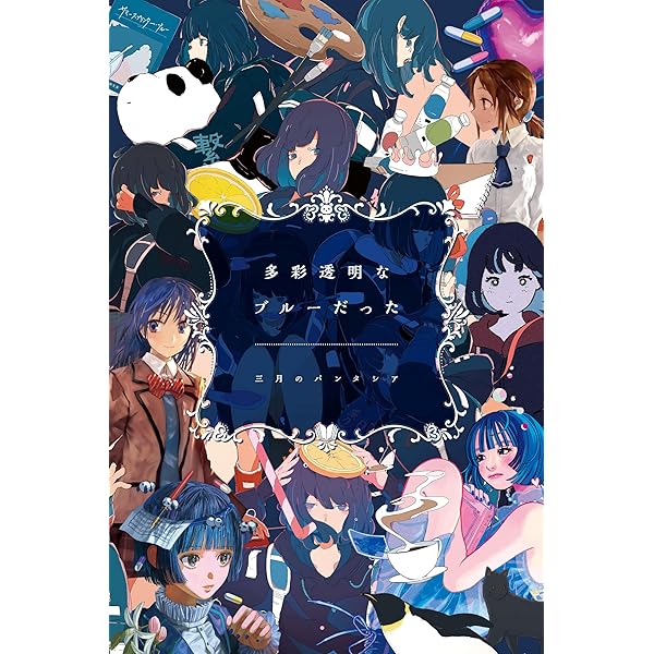 邂逅少女 三月のパンタシア 完全生産限定盤 CD+Blu-ray Amazon | 邂逅少女 (通常盤) | 三月のパンタシア | アニメ