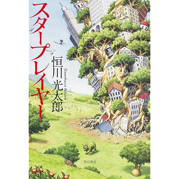Amazon.co.jp: 偶然屋 : 七尾 与史: 本