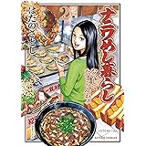 勤番グルメ ブシメシ 土山しげる 酒井伴四朗 青木直己 マンガ Kindleストア Amazon