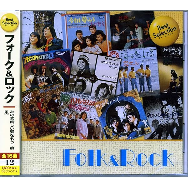 Amazon.co.jp: 60〜70年代 フォーク＆ロックベスト（3）: Music