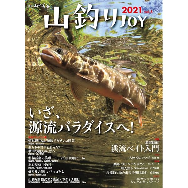 Amazon.co.jp: 山釣りJOY 2024 vol.8 電子書籍: 山と溪谷社: Kindleストア
