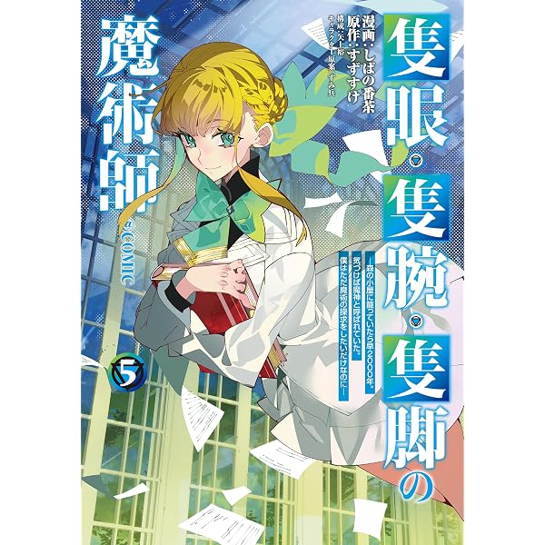 CLAMP in CARDLAND クリアファイル　ファイ　隻眼の魔術師 隻眼・隻腕・隻脚の魔術師@COMIC 第6巻～森の小屋に籠っていたら早2000