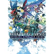 Amazon.co.jp: ワールド オブ ファイナルファンタジー 公式