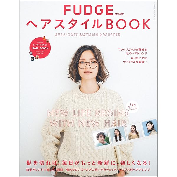 Fudge特別編集 ヘアスタイルbook 16 17 Autumn Winter 三栄書房 美容 ダイエット Kindleストア Amazon